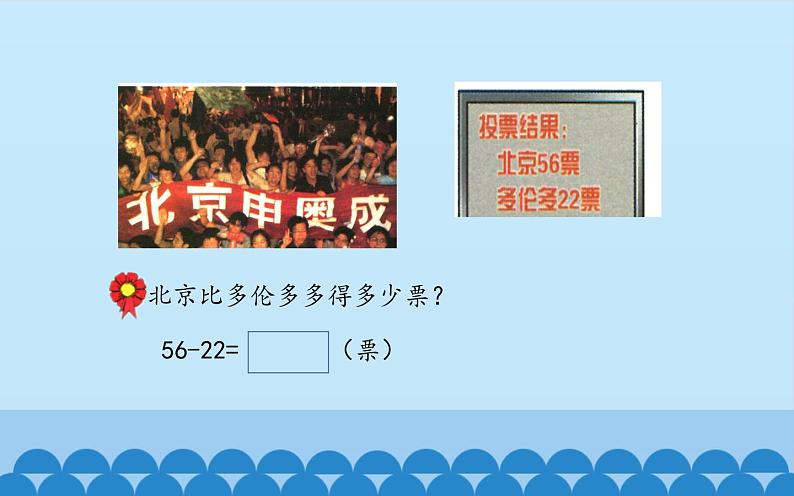 一年级下册数学课件-7.2.1 100以内的加法和减法（二）两位数减两位数｜冀教版  (共12张PPT)03