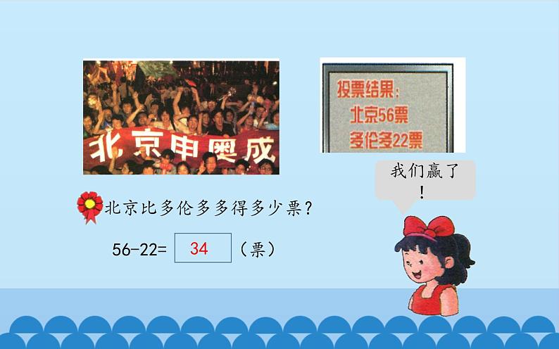 一年级下册数学课件-7.2.1 100以内的加法和减法（二）两位数减两位数｜冀教版  (共12张PPT)04