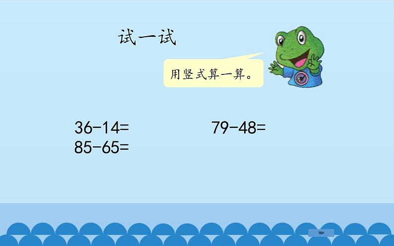 一年级下册数学课件-7.2.1 100以内的加法和减法（二）两位数减两位数｜冀教版  (共12张PPT)05