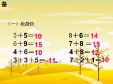 一年级下册数学课件-7.1.2 100以内的加法和减法（二）（进位加）｜冀教版   (共14张PPT)