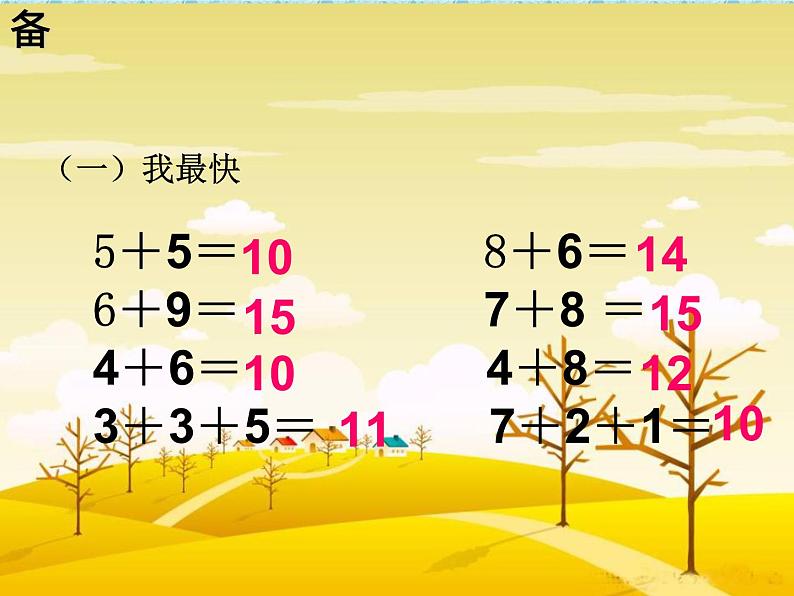 一年级下册数学课件-7.1.2 100以内的加法和减法（二）（进位加）｜冀教版   (共14张PPT)02