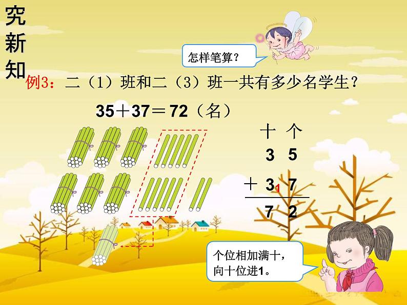 一年级下册数学课件-7.1.2 100以内的加法和减法（二）（进位加）｜冀教版   (共14张PPT)06