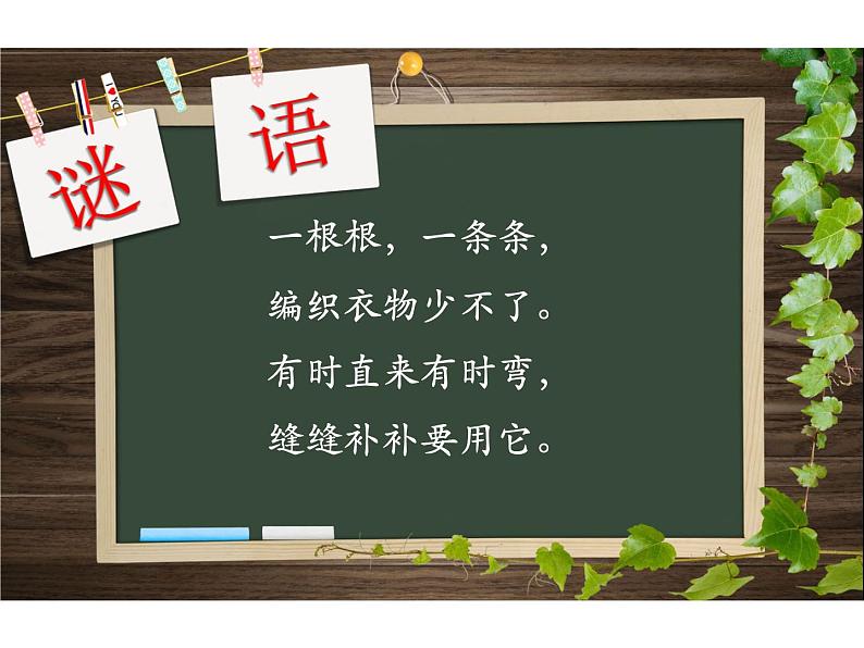 一年级下册数学课件-5.5   线段  ▏沪教版  17张第2页