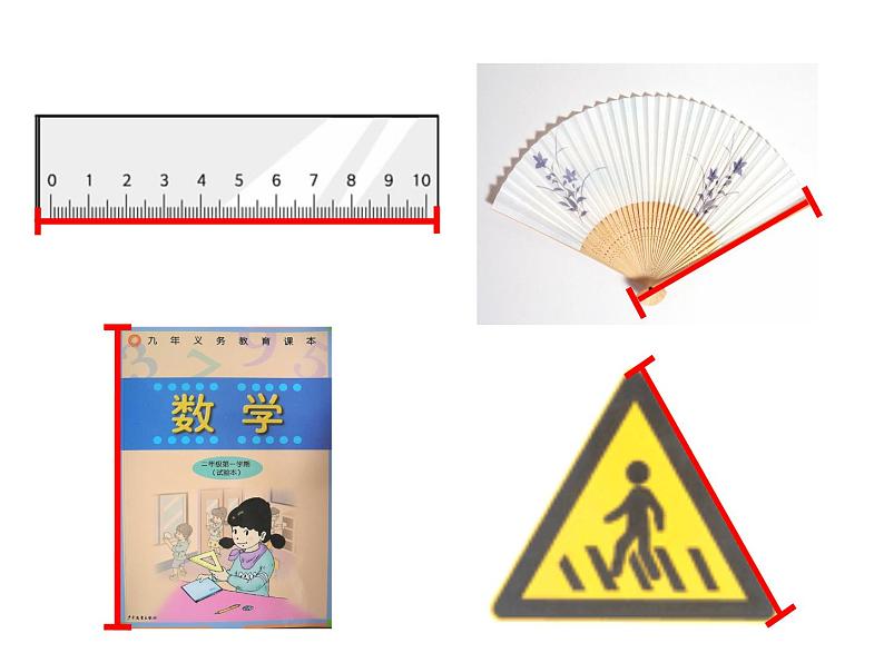 一年级下册数学课件-5.5   线段  ▏沪教版  17张第6页