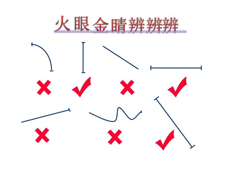 一年级下册数学课件-5.5   线段  ▏沪教版  17张第7页