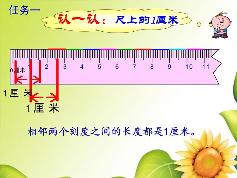 一年级下册数学课件-5.4   度量  ▏沪教版 (共18张PPT) (1)07