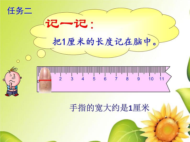 一年级下册数学课件-5.4   度量  ▏沪教版 (共18张PPT) (1)08