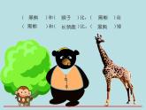 一年级下册数学课件-5.3   长度比较  ▏沪教版  17张 (1)