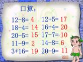 一年级下册数学课件-6.2  两位数加减法复习  ▏沪教版 (共13张PPT)