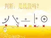 一年级下册数学课件-5.5   线段  ▏沪教版  (共32张PPT)