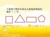 一年级下册数学课件-5.5   线段  ▏沪教版  (共32张PPT)