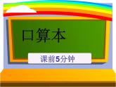 一年级下册数学课件-6.2  两位数加减法复习  ▏沪教版 (共12张PPT)