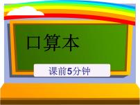 小学数学沪教版 (五四制)一年级下册两位数加减法复习复习ppt课件