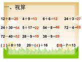 一年级下册数学课件-6.2  两位数加减法复习  ▏沪教版 (共12张PPT)