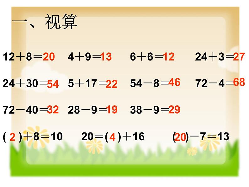 一年级下册数学课件-6.2  两位数加减法复习  ▏沪教版 (共12张PPT)02