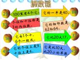 一年级下册数学课件-6.2  两位数加减法复习  ▏沪教版 (共12张PPT)