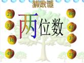 一年级下册数学课件-6.2  两位数加减法复习  ▏沪教版 (共12张PPT)