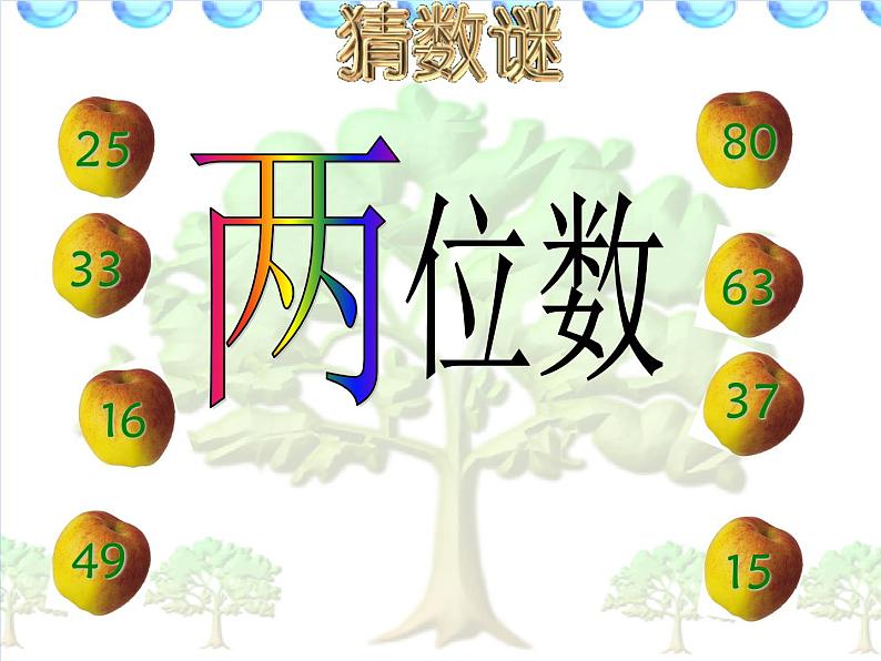 一年级下册数学课件-6.2  两位数加减法复习  ▏沪教版 (共12张PPT)04