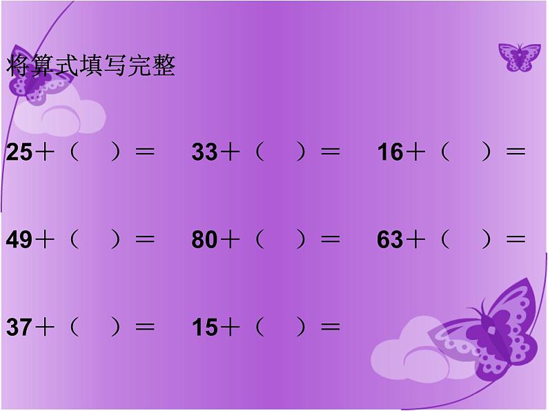 一年级下册数学课件-6.2  两位数加减法复习  ▏沪教版 (共12张PPT)05