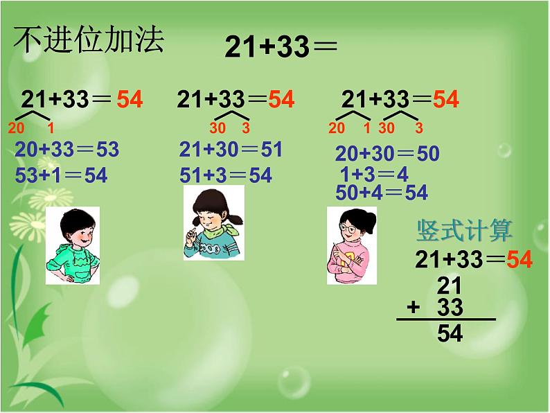 一年级下册数学课件-6.2  两位数加减法复习  ▏沪教版 (共12张PPT)06