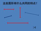 一年級(jí)下冊(cè)數(shù)學(xué)課件-5.5   線段  ▏滬教版