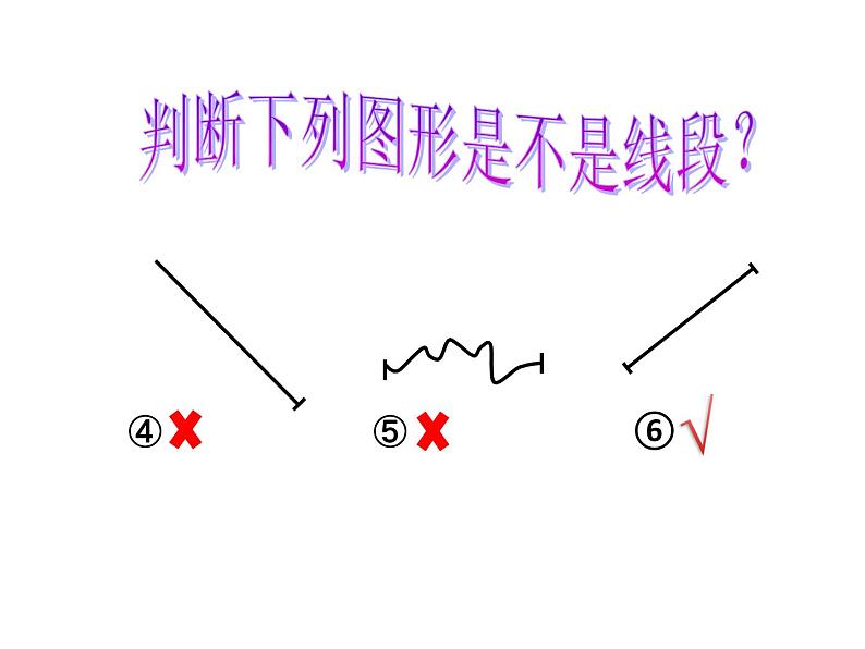 一年级下册数学课件-5.5   线段  ▏沪教版  14张第6页