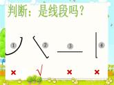 一年级下册数学课件-5.5   线段  ▏沪教版  (共23张PPT)