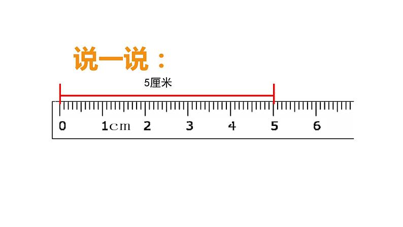 一年级下册数学课件-5.4   度量  ▏沪教版 (共26张PPT)07