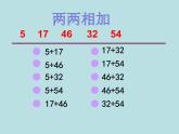 一年级下册数学课件-6.2  两位数加减法复习  ▏沪教版 (共9张PPT)