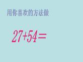 一年级下册数学课件-6.2  两位数加减法复习  ▏沪教版 (共9张PPT)