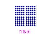 一年级下册数学课件-6.1   百数表  ▏沪教版 (共18张PPT)