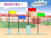 一年级下册数学课件-5.3   长度比较  ▏沪教版  18张