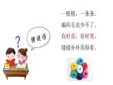 一年级下册数学课件-5.5   线段  ▏沪教版  20张