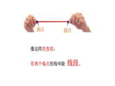 一年级下册数学课件-5.5   线段  ▏沪教版  20张