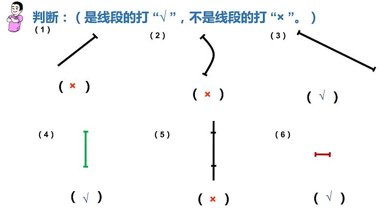 一年级下册数学课件-5.5   线段  ▏沪教版  20张第6页