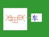 一年级下册数学课件-5.4   度量  ▏沪教版 (共43张PPT)