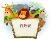 一年级下册数学课件-6.1   百数表  ▏沪教版 (共16张PPT)