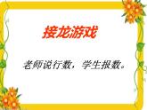 一年级下册数学课件-6.1   百数表  ▏沪教版 (共16张PPT) (1)