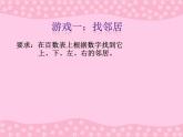 一年级下册数学课件-6.1   百数表  ▏沪教版 18张