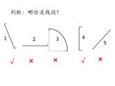 一年級下冊數(shù)學(xué)課件-5.5   線段  ▏滬教版  15張