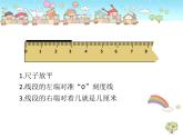 一年級下冊數(shù)學(xué)課件-5.5   線段  ▏滬教版  15張