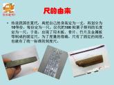 一年级下册数学课件-5.4   度量  ▏沪教版 (共25张PPT)