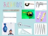 一年级下册数学课件-5.4   度量  ▏沪教版 (共25张PPT)