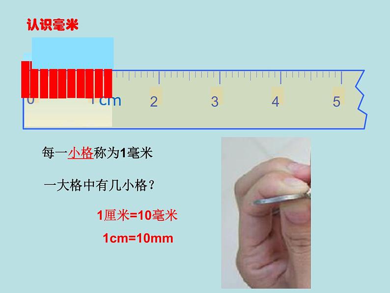 一年级下册数学课件-5.4   度量  ▏沪教版 (共25张PPT)08