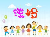 一年級(jí)下冊(cè)數(shù)學(xué)課件-5.5   線段  ▏滬教版  22張