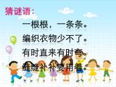 一年級(jí)下冊(cè)數(shù)學(xué)課件-5.5   線段  ▏滬教版  22張