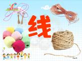 一年級(jí)下冊(cè)數(shù)學(xué)課件-5.5   線段  ▏滬教版  22張