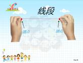 一年級(jí)下冊(cè)數(shù)學(xué)課件-5.5   線段  ▏滬教版  22張