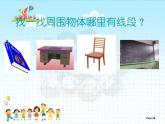 一年級(jí)下冊(cè)數(shù)學(xué)課件-5.5   線段  ▏滬教版  22張