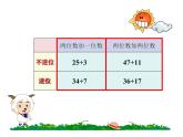 一年级下册数学课件-6.2  两位数加减法复习  ▏沪教版 (共17张PPT)